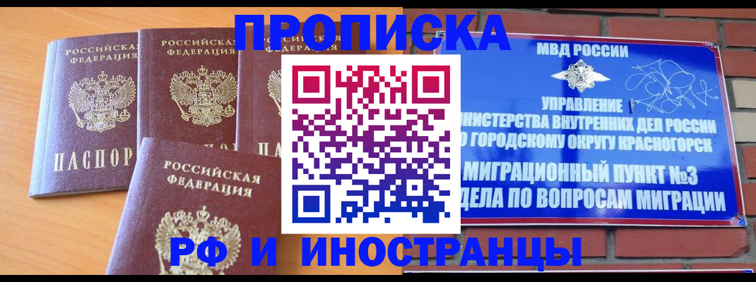 прописка гарантия в Подольске