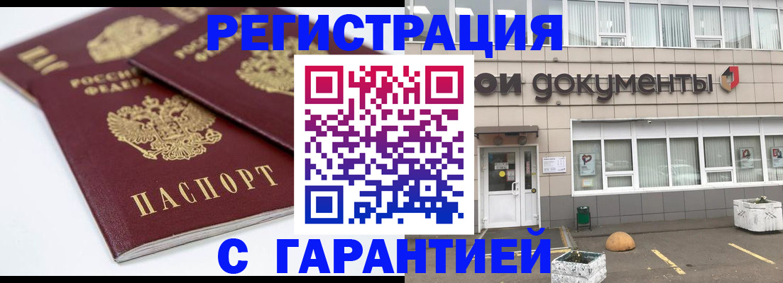 прописка поиск в Подольске