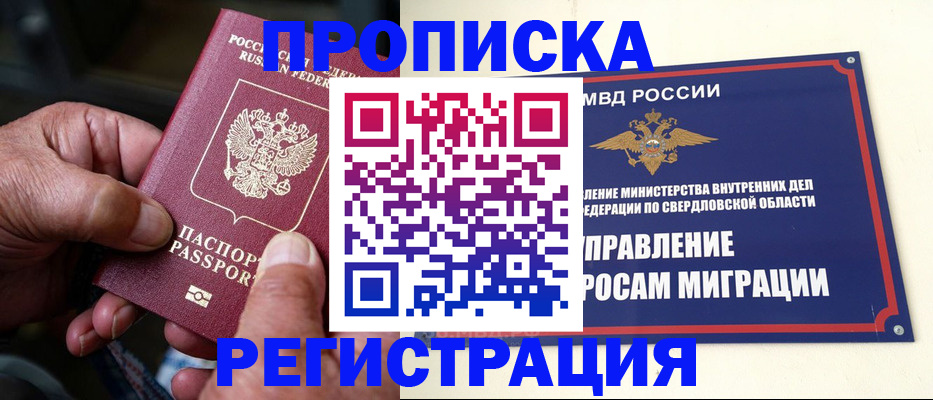 прописка законно в Подольске
