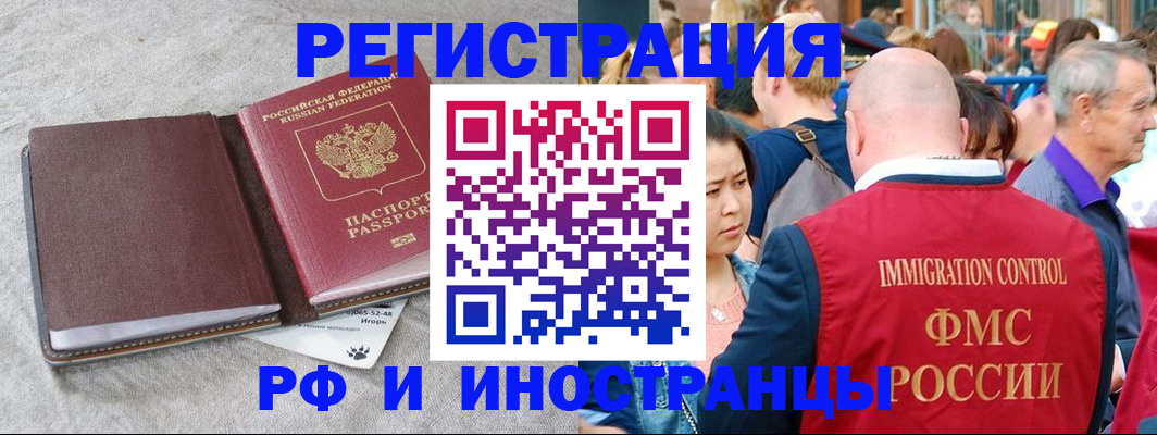 временная регистрация в Подольске