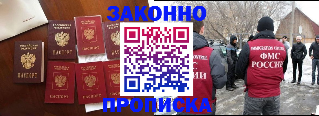 временная регистрация собственник в Подольске